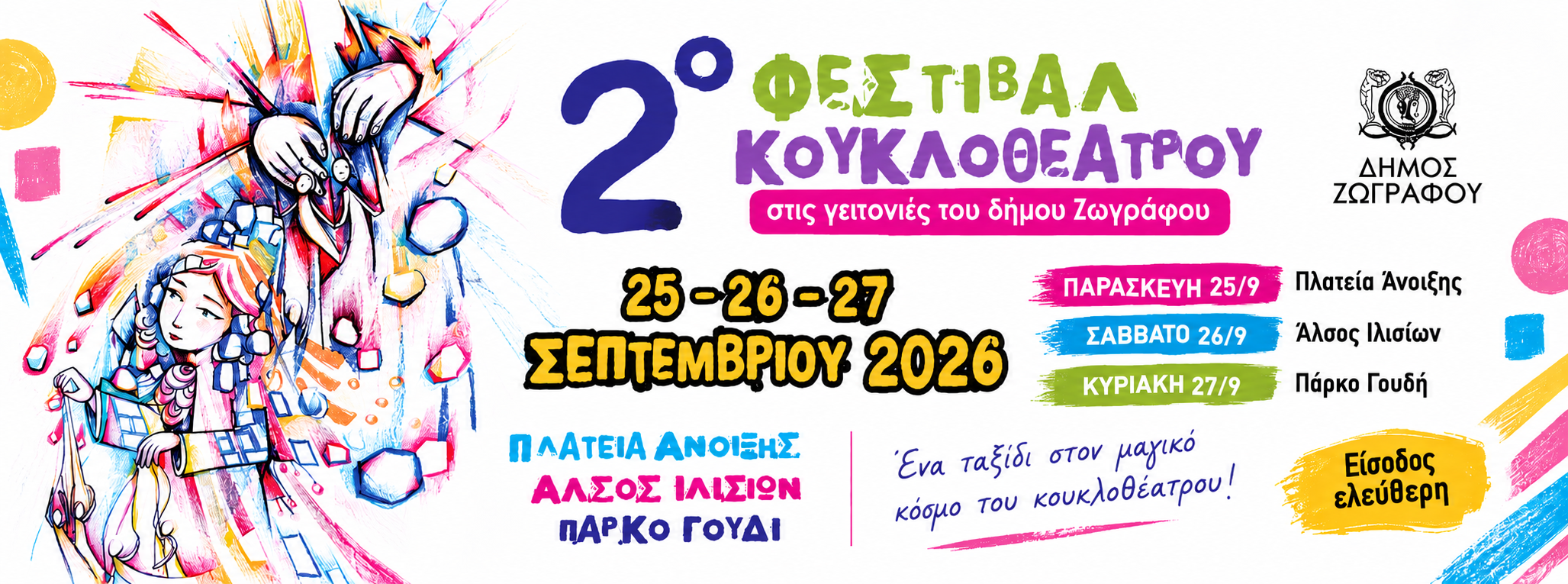 Κουκλοθέατρο cover.png