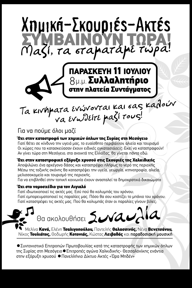 skouries himika aigialoi.png